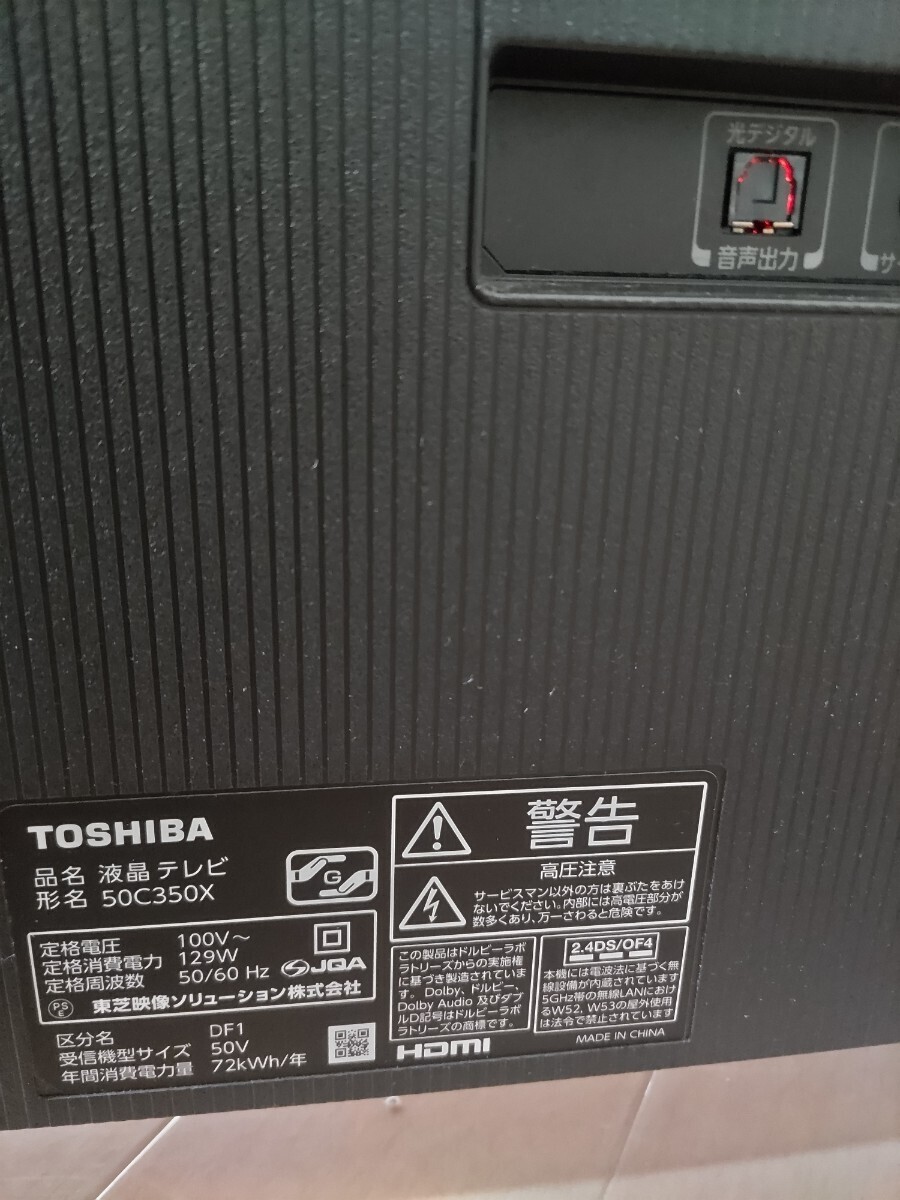 中古美品! TOSHIBA 液晶テレビ 50C350X REGZA 20年製 外付けHDD録画対応 VOD対応 リモコン付 東芝 レグザ 家財便発送 50V型 ネット動画対応の画像9