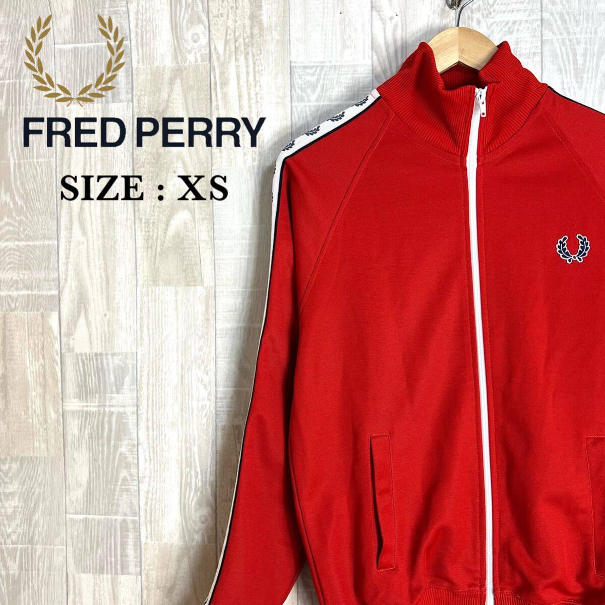 M3713 FRED PERRY フレッドペリー　トラックジャケット XSサイズ　朱色　赤系　メンズ　アウター　上着　羽織　フルジップ　長袖_画像1