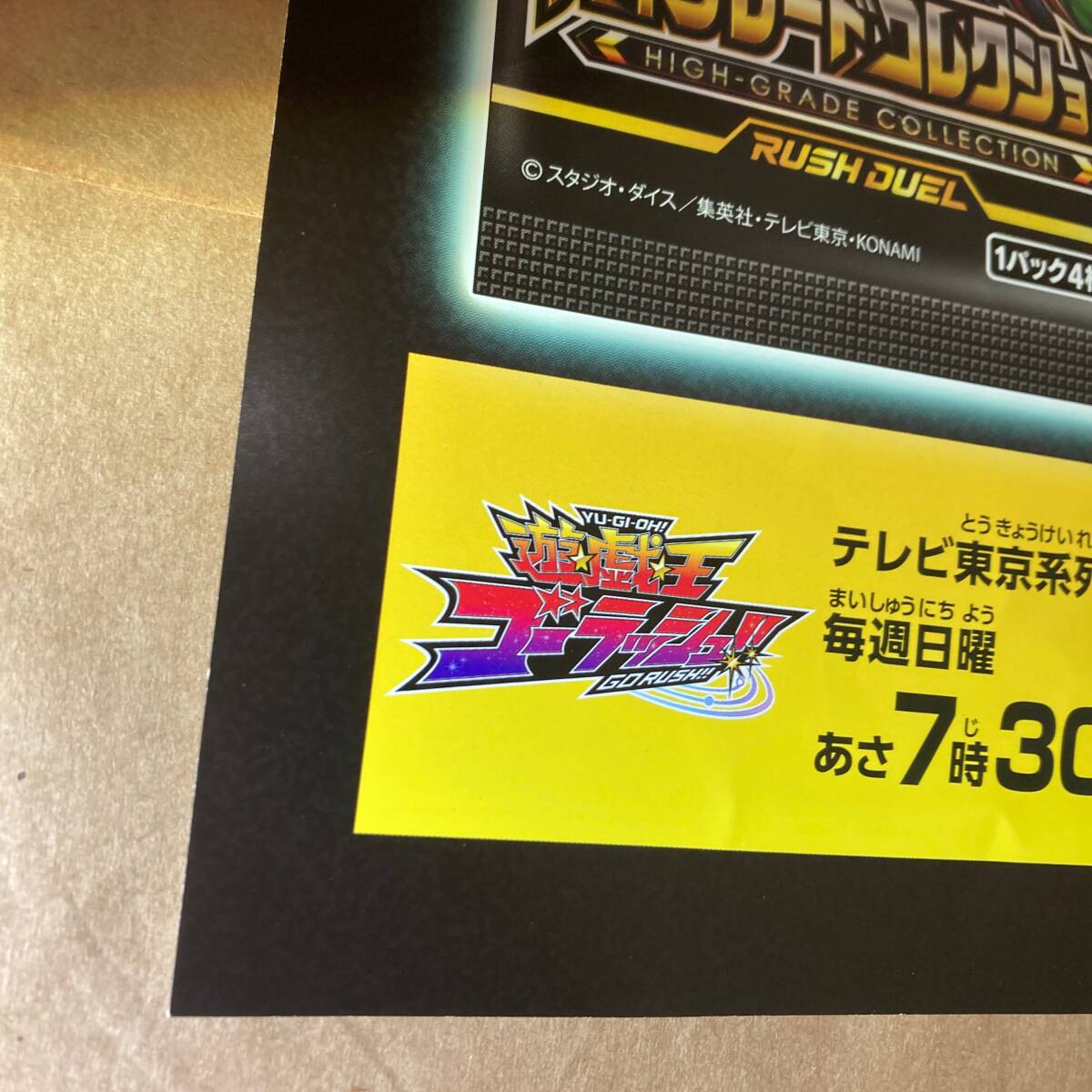 B2 ポスター 遊戯王 ラッシュデュエル ハイグレードコレクション B2 ポスター 遊戯王 ラッシュデュエル ハイグレードコレクション