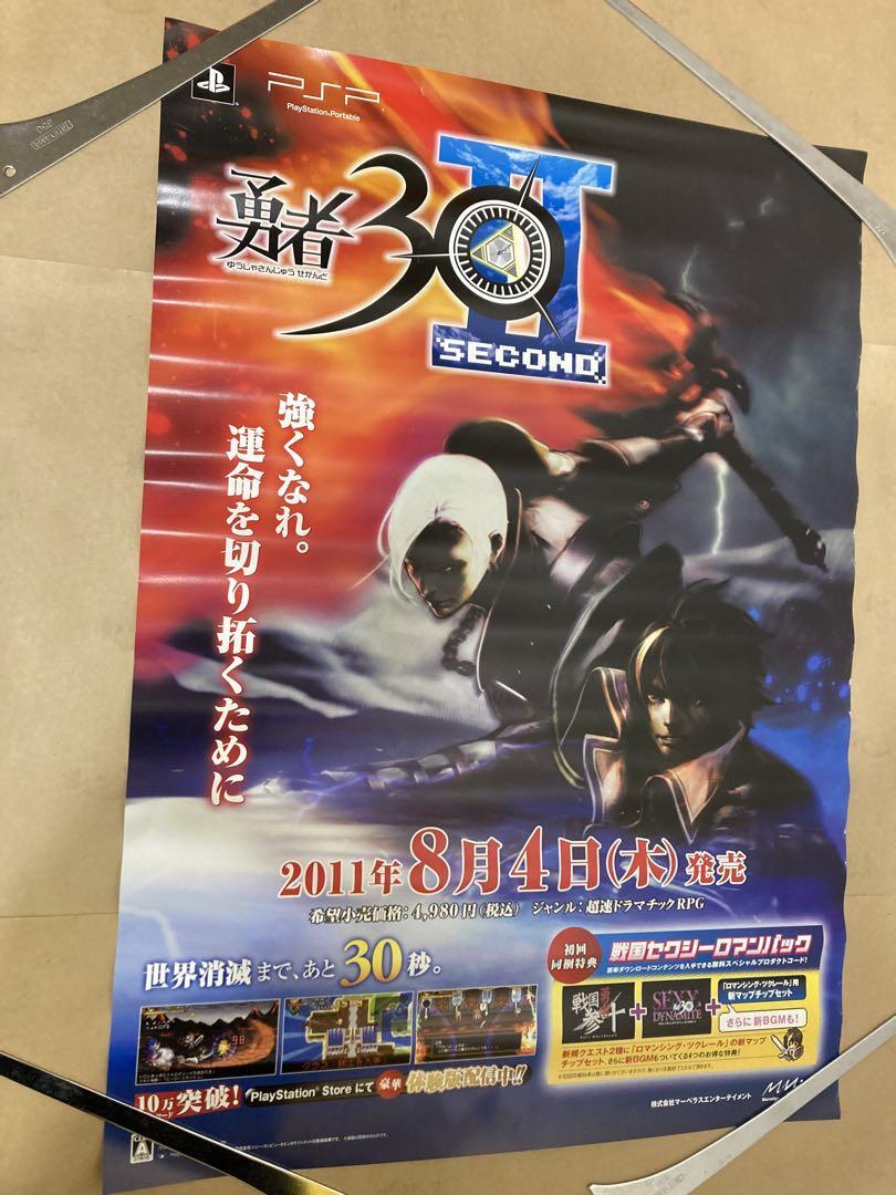 B2 ポスター 勇者30 SECOND セカンド　予約 2011年8月4日発売 ver　PSP 販促 非売品 販促ポスター_画像1