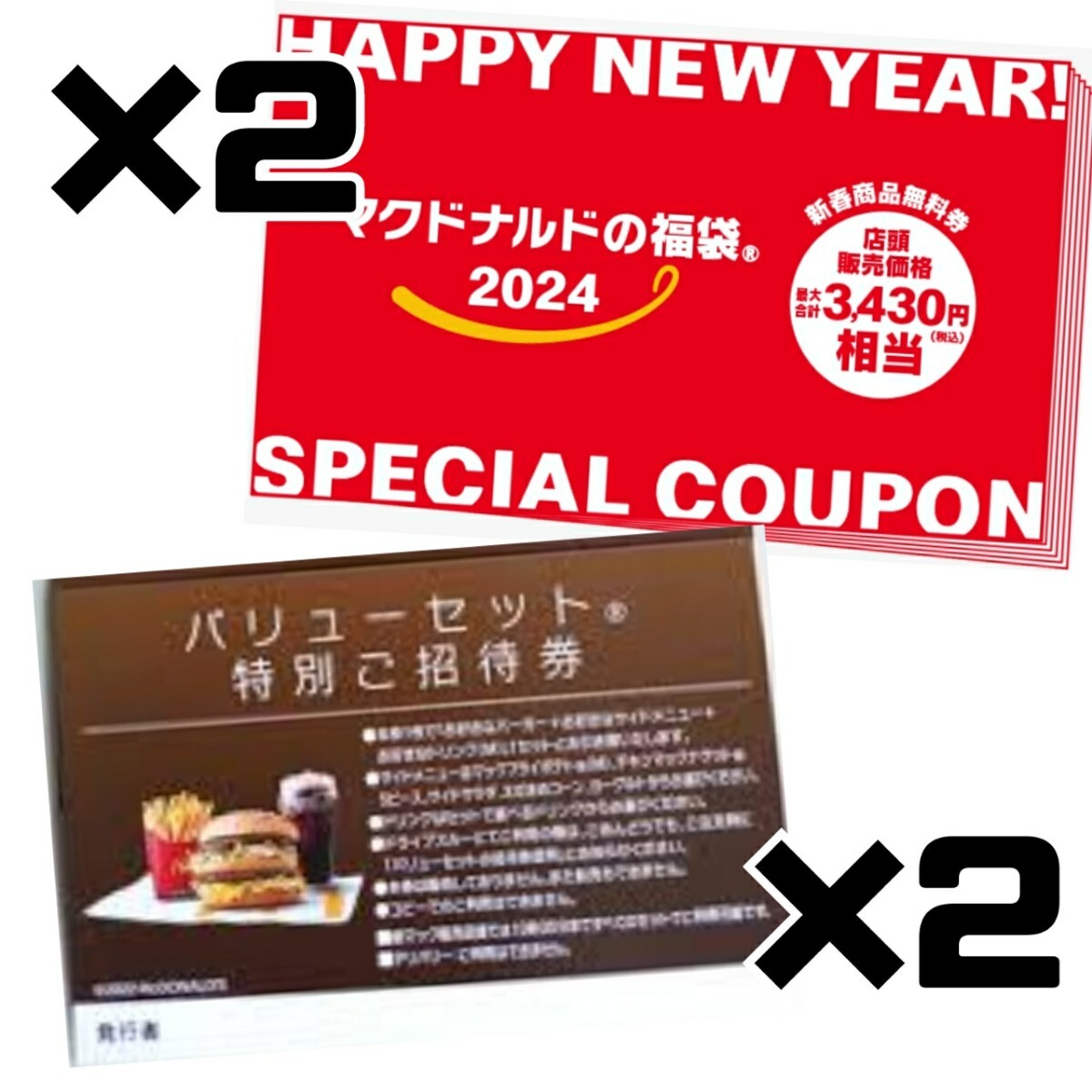  McDonald's free ticket set free ticket lucky bag 3