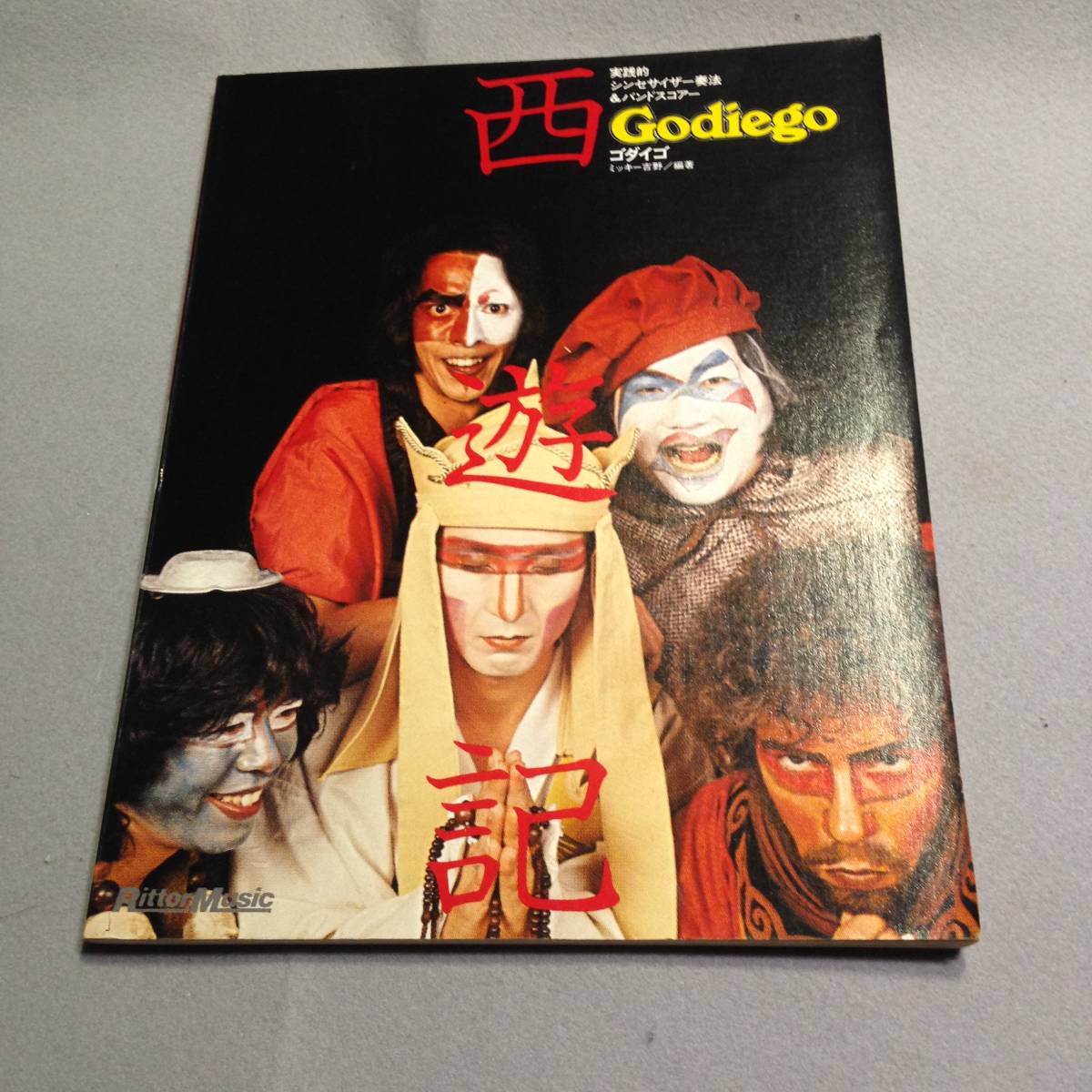 美品 超激レア ゴダイゴ Godiego 西遊記 実践的シンセサイザー 美品 超激レア ゴダイゴ Godiego 西遊記 実践的シンセサイザー