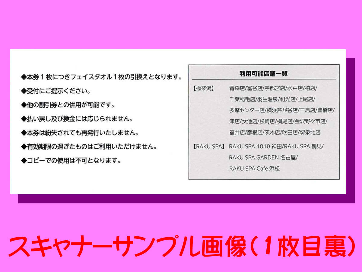 ★即決6枚綴り×4冊16500円★極楽湯☆ご優待券☆フェイスタオル引換券付の画像3