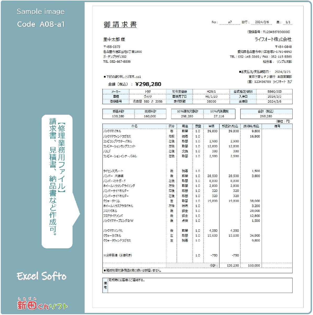 A08‐a1 請求書作成ファイル（３ファイルセット：修理用・車検用・その他業務）Excel エクセル インボイス 新田くん_画像9