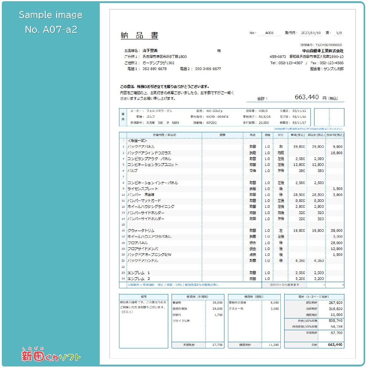 A07‐a2 請求書・見積書・納品書・領収書 Excel エクセル パソコン 自動車整備 板金塗装 インボイス制度 新田くんソフトの画像9