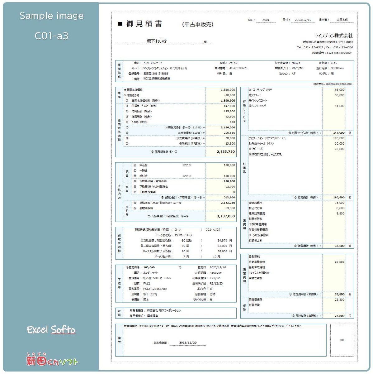 C01‐a3 自動車注文書作成ファイル（注文書・見積書・請求書・契約条項）車両販売 パソコン エクセル 新田くんソフト_画像10