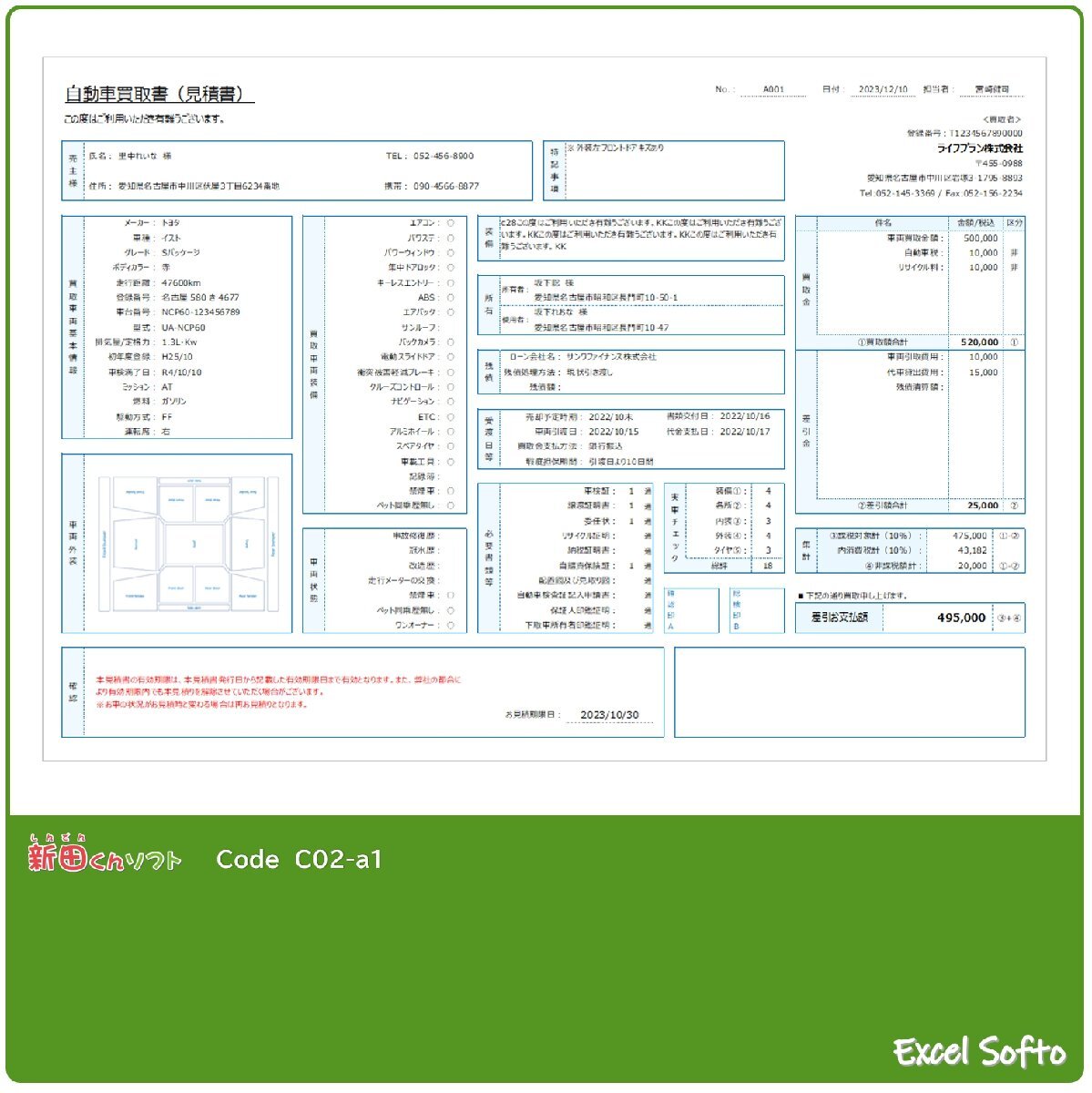 C02‐a1 買取書・見積書・契約条項・チェックシート 自動車買取 査定 エクセル 新田くんソフト_画像10