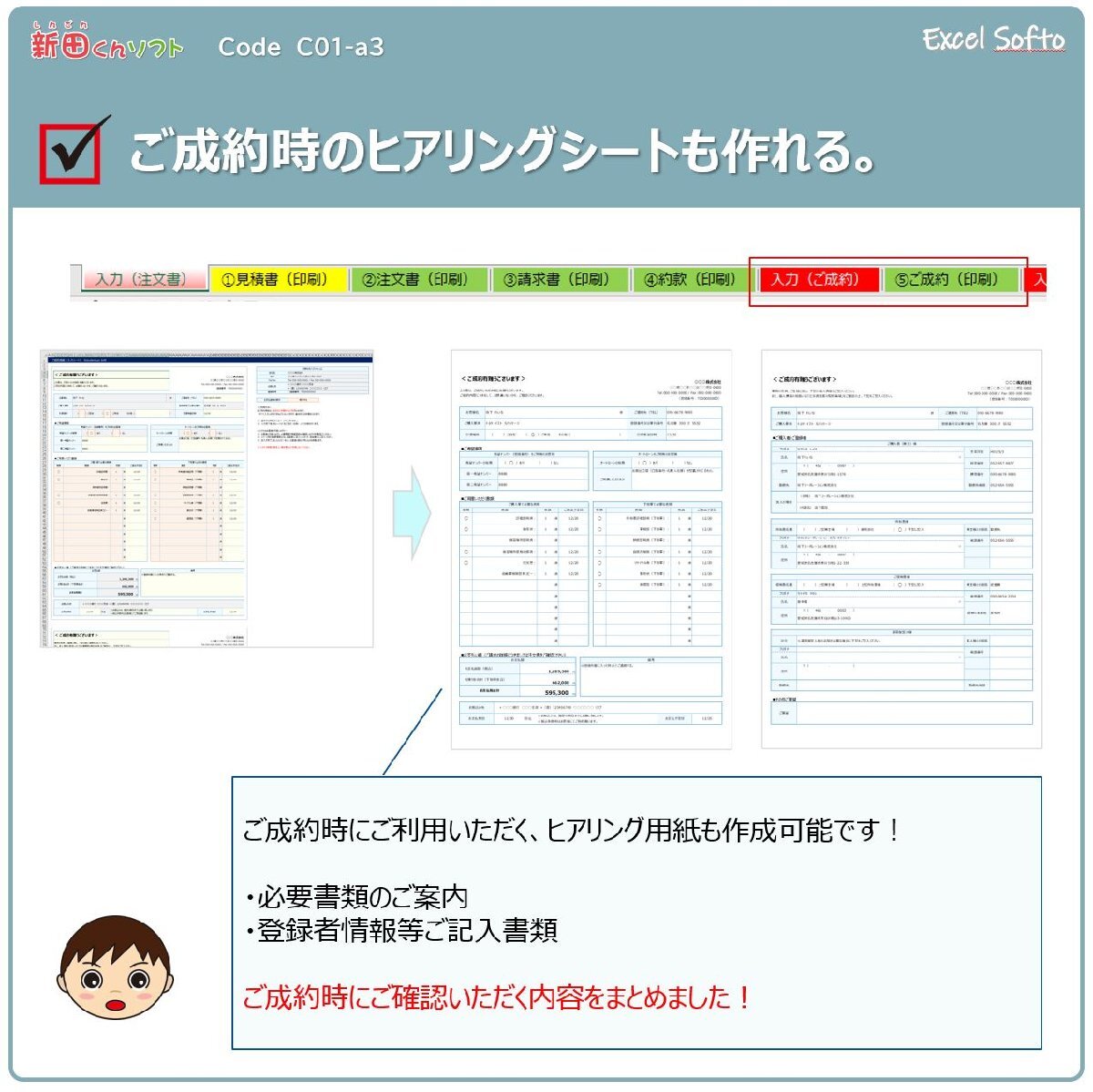 C01‐a3 自動車注文書作成ファイル（注文書・見積書・請求書・契約条項）車両販売 パソコン エクセル 新田くんソフト_画像4