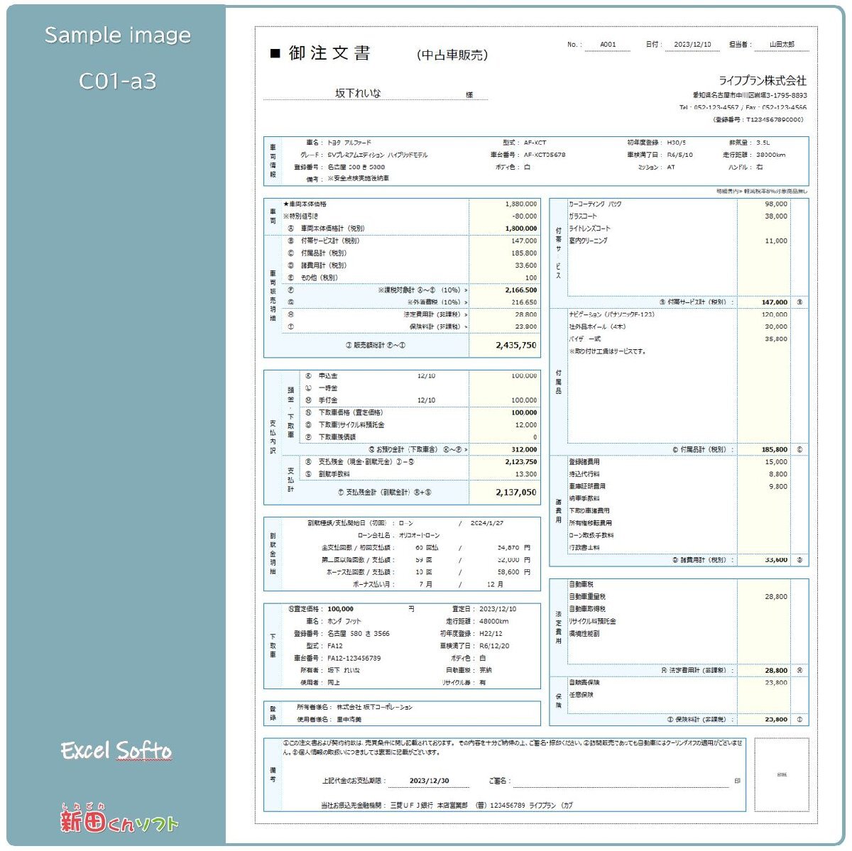 C01‐a3 自動車注文書作成ファイル（注文書・見積書・請求書・契約条項）車両販売 パソコン エクセル 新田くんソフト_画像8