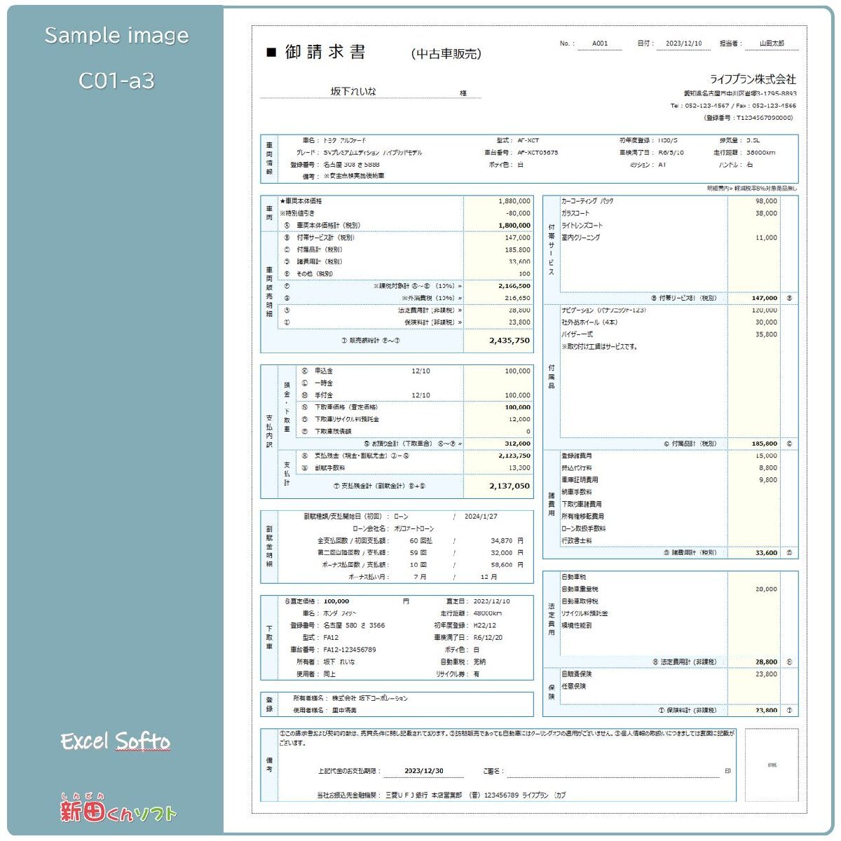 C01‐a3 自動車注文書作成ファイル（注文書・見積書・請求書・契約条項）車両販売 パソコン エクセル 新田くんソフト_画像9
