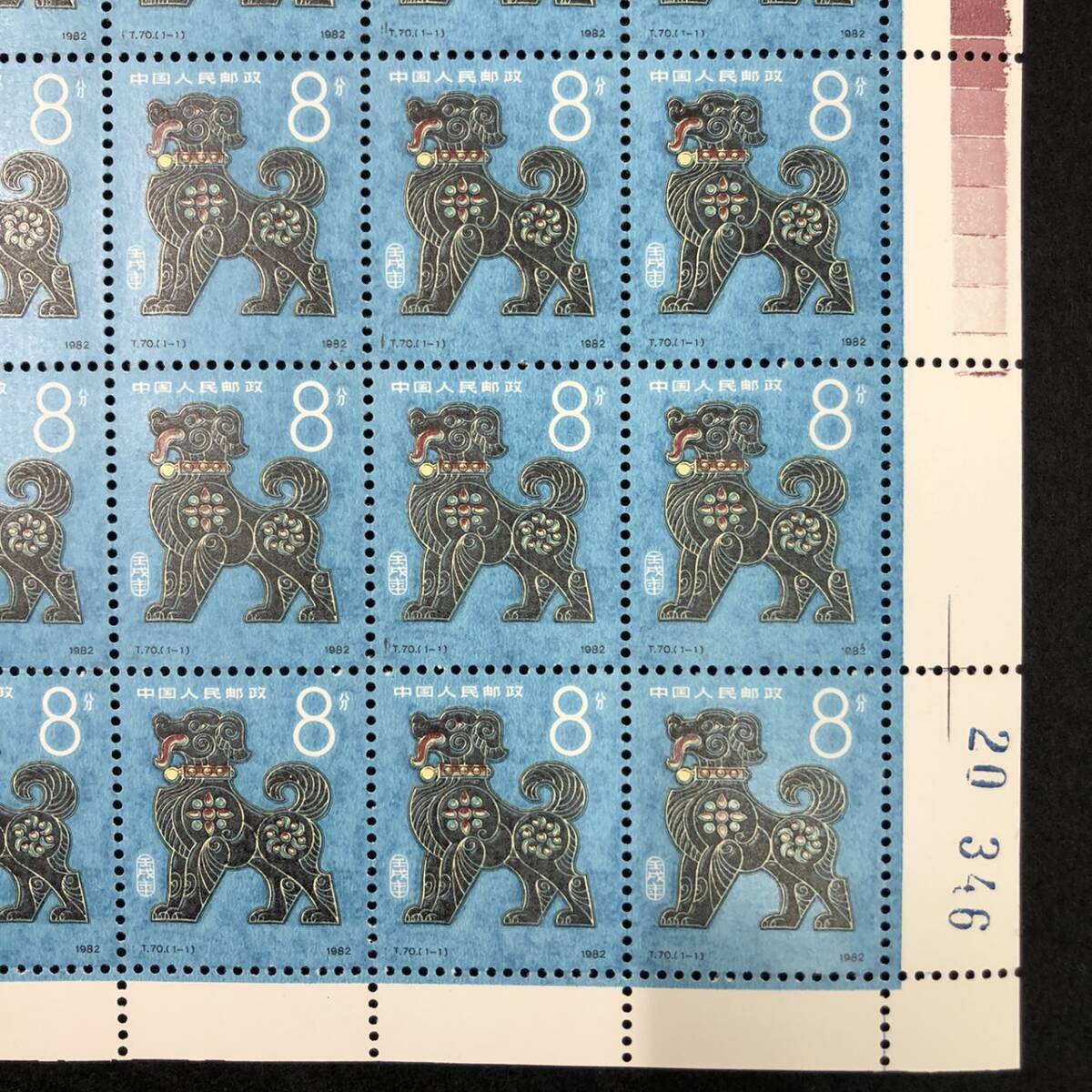 未使用　中国人民郵政　8分　80面　切手シート　1982年　戌年　十二支　犬　干支 耳付き　中国切手_画像4