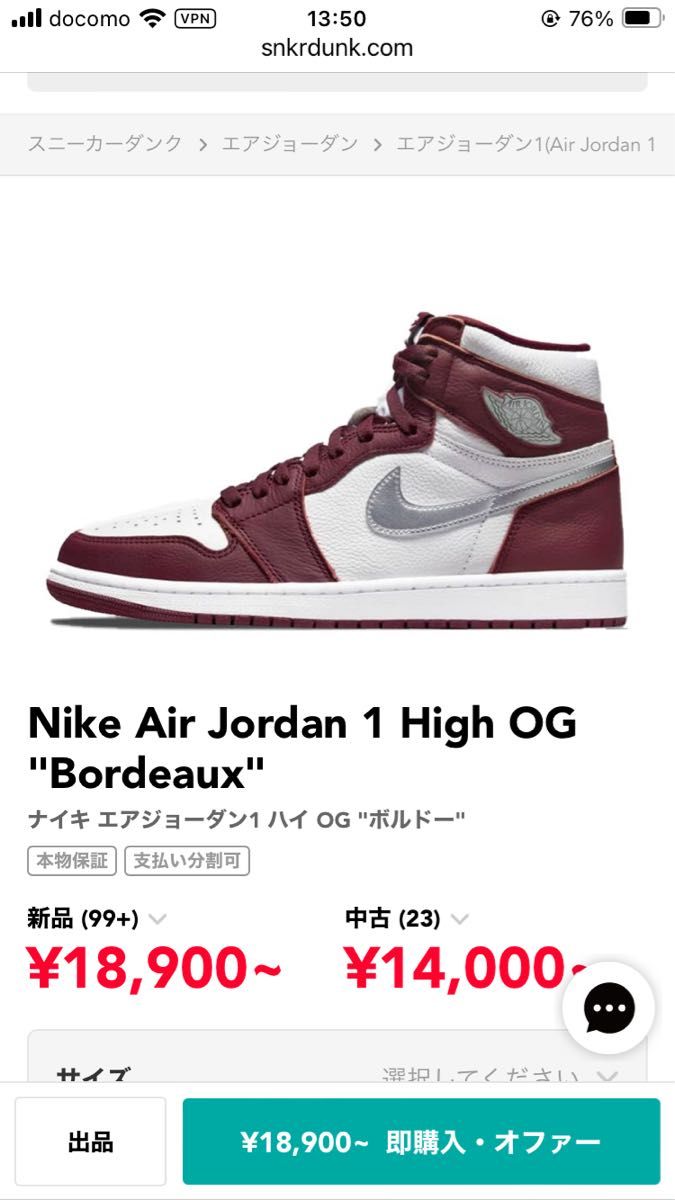 新品未使用27.5 Nike Air Jordan 1 High OG "Bordeaux"エアジョーダン1 ハイ OG ボルドー