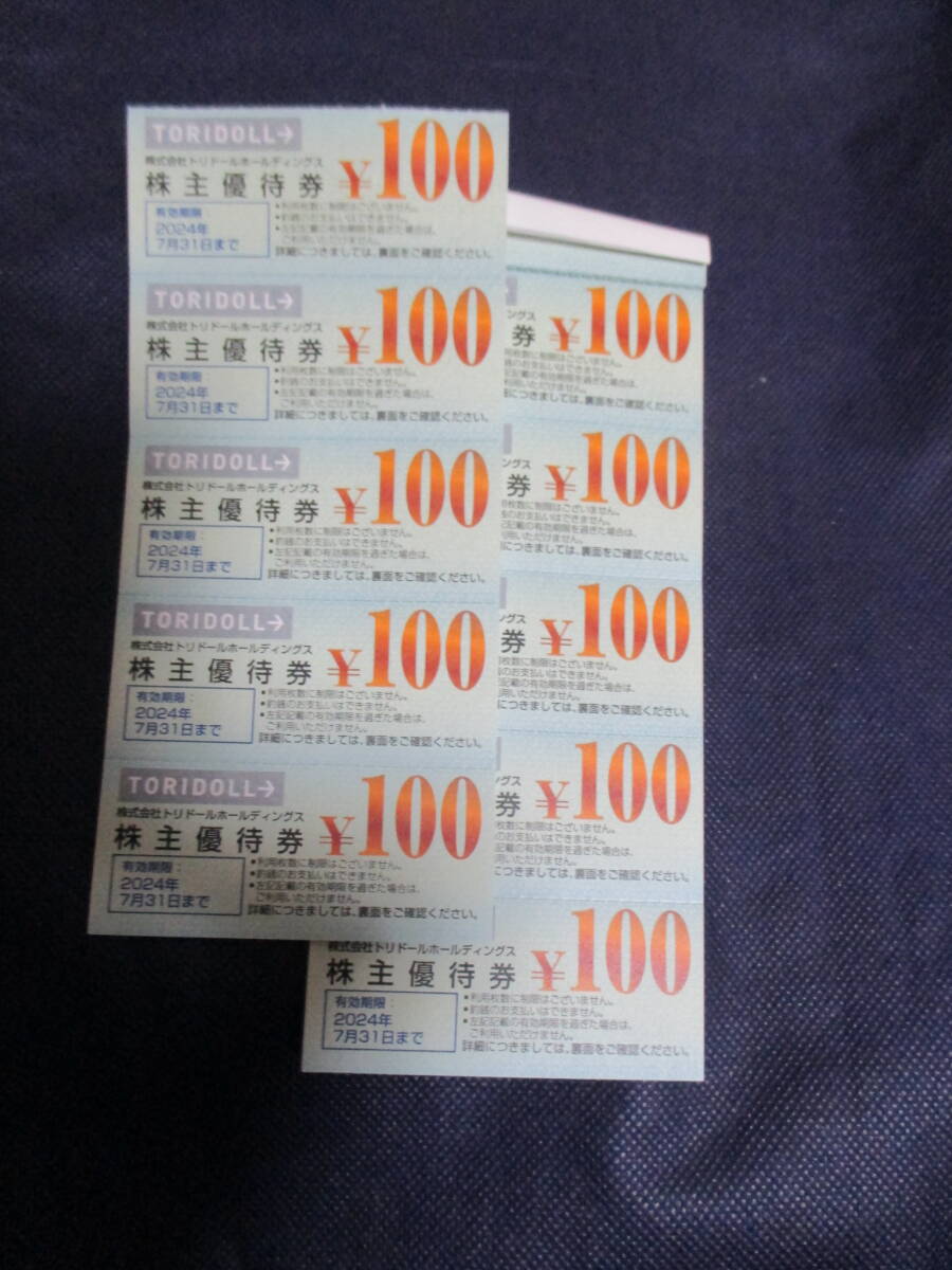 ☆（株）トリドールホールディングス株主優待券 100円×40枚 4,000円分、2024年7月31日まで☆の画像1