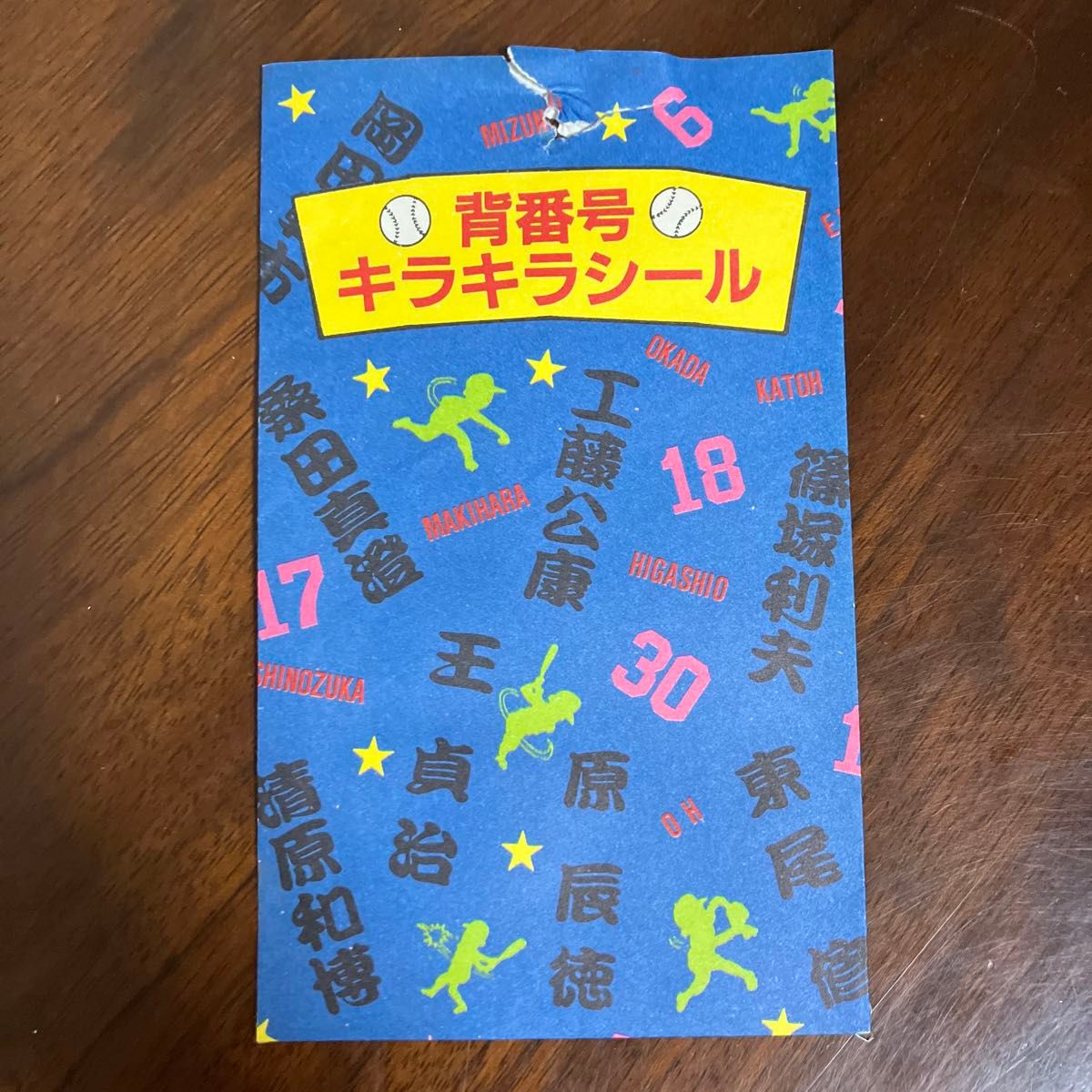 激レア 昭和レトロ ベースボール 背番号 キラキラシール 外装 紙袋 14枚