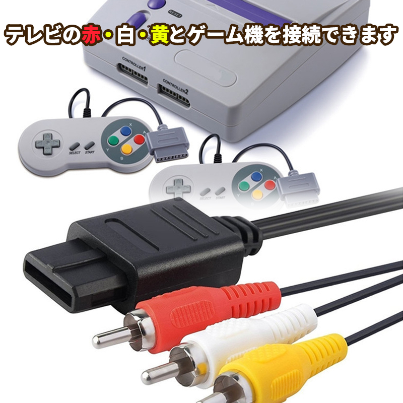スーパーファミコン 任天堂 64 ゲームキューブ AVケーブル 互換 100本セット ３色 ステレオ ケーブル スーファミ ニンテンドー Nintendo の画像2