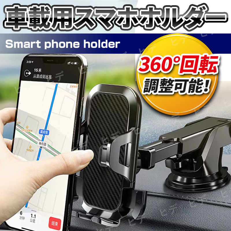 車載 スマホホルダー 車 車用 ホルダー スマホスタンド 吸盤 iPhone android スマートフォン 携帯ホルダー 360度 回転 角度調整 ブラックの画像1