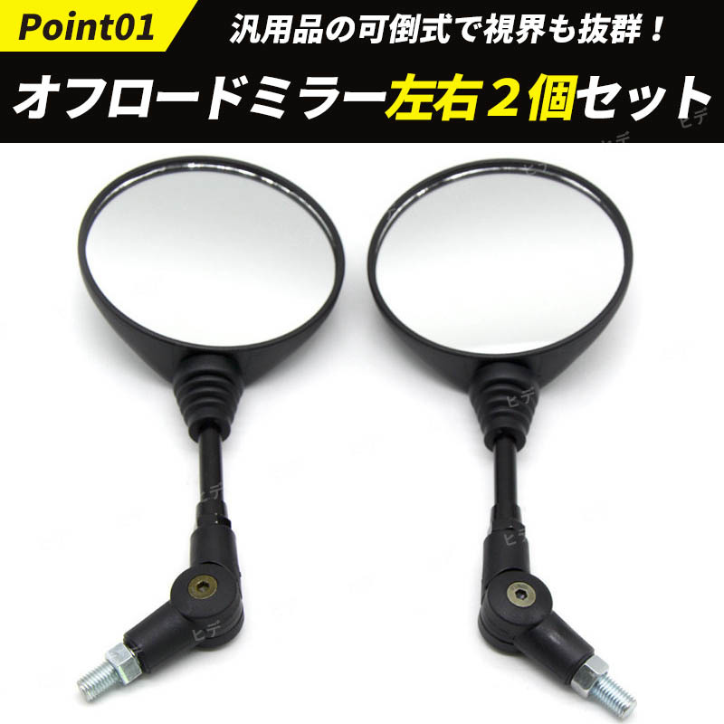  bike off-road mirror left right set round Monkey motor-bike Super Cub Serow scooter motorcycle retractable round all-purpose angle adjustment black 