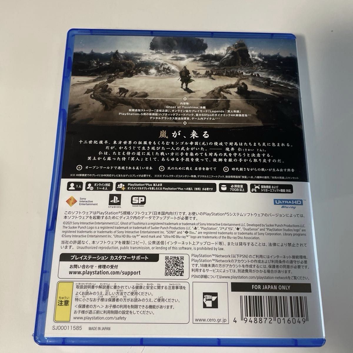 【PS5】 Ghost of Tsushima Directors cut ゴーストオブツシマ ディレクターズカット