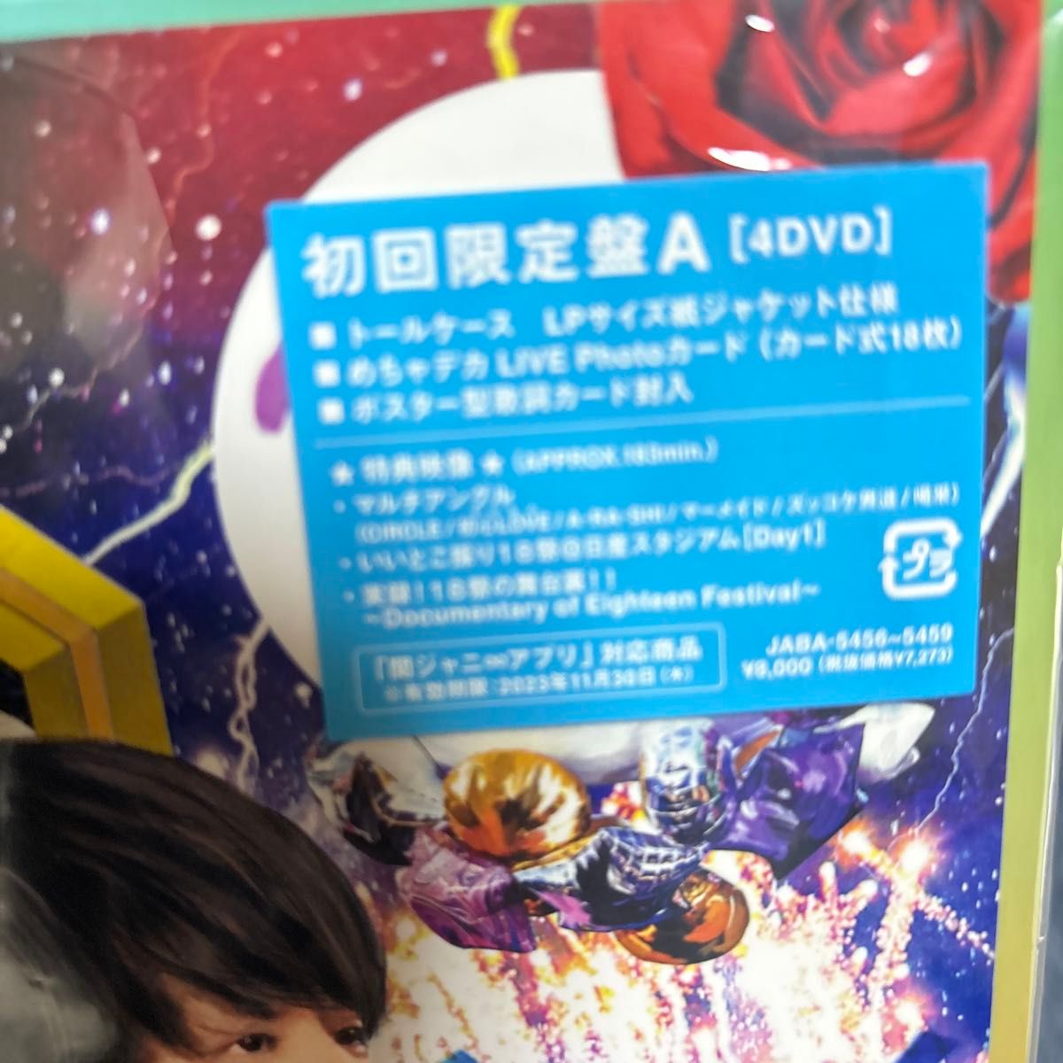 ▼初回限定盤A (DVD) 関ジャニ∞ 4DVD/KANJANI∞ STADIUM LIVE １８祭