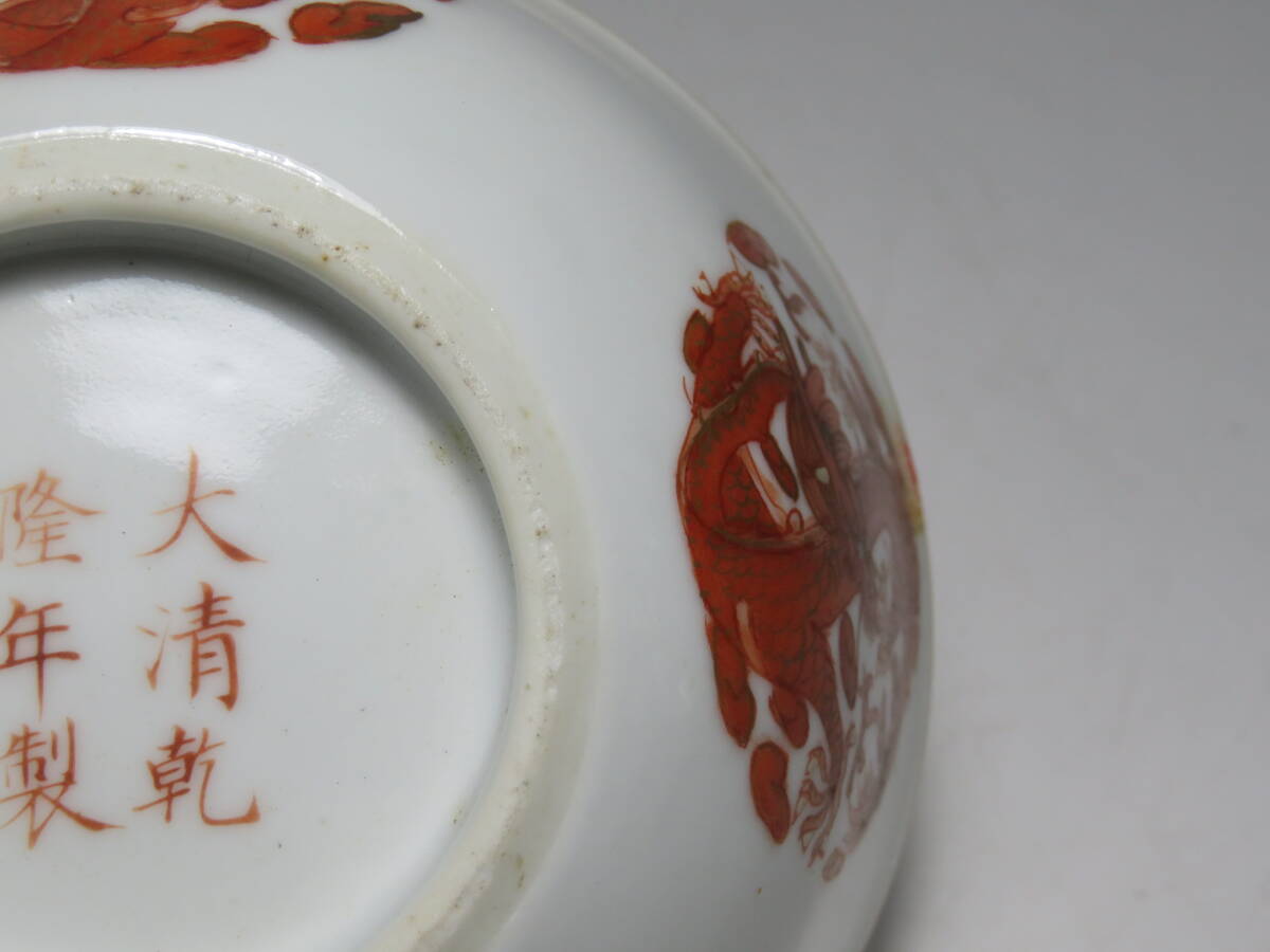 中国美術 大清乾隆年製 礬紅描金団龍臥足碗の画像9