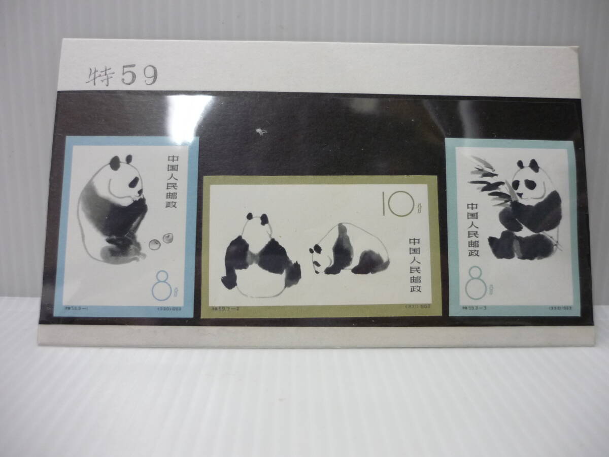 671 中国切手 特59 大パンダ 3種完の画像1