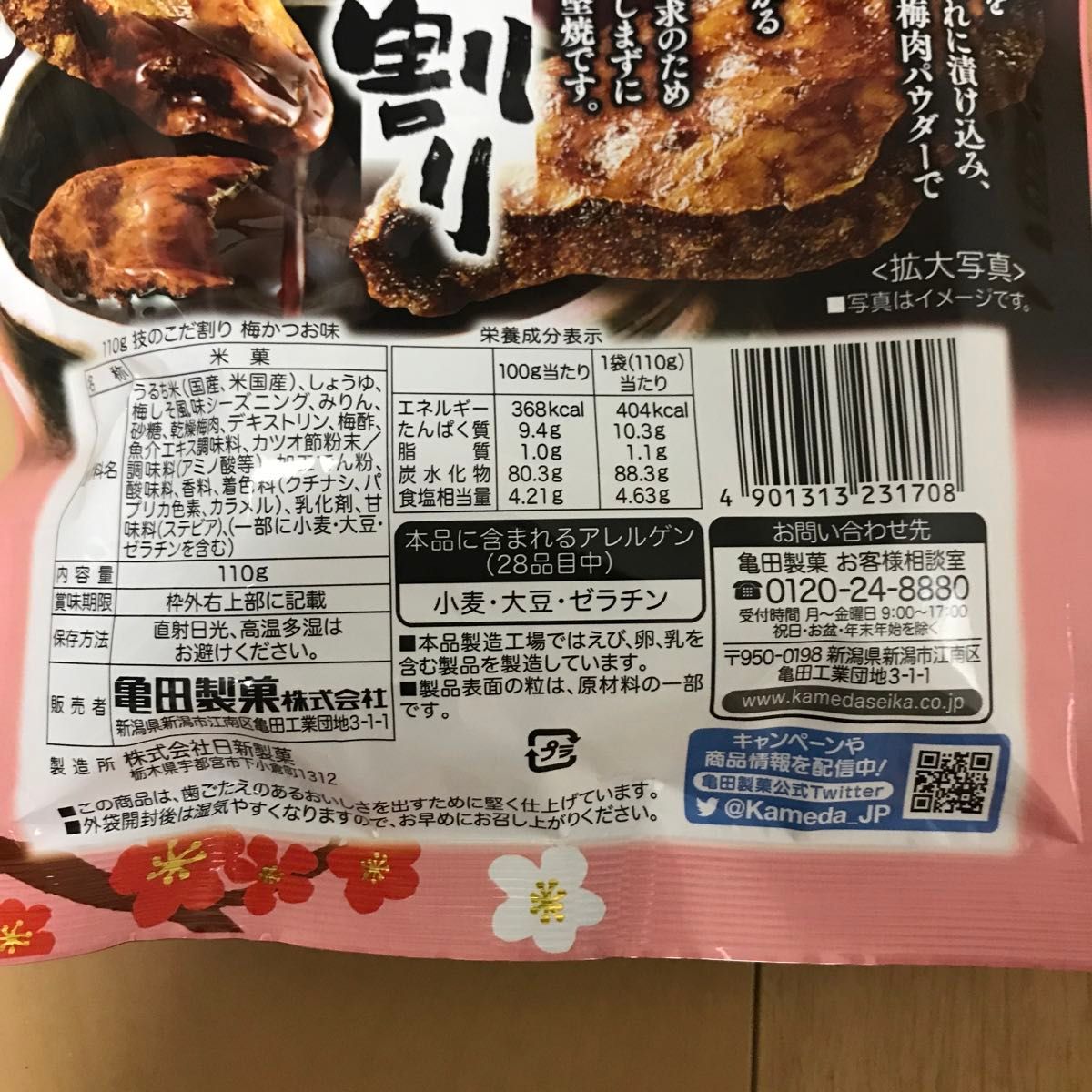 亀田製菓　技のこだ割り　梅かつお味(大) 110g ×4袋　販路限定販売商品