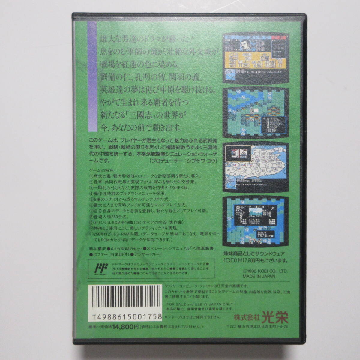 FC ファミリーコンピュータ 三國志Ⅱ 三國志2 三国志2 KOEI 光栄 コーエー 箱・説明書・付属品 NINTENDO 任天堂 ファミコン 動作確認済み の画像5