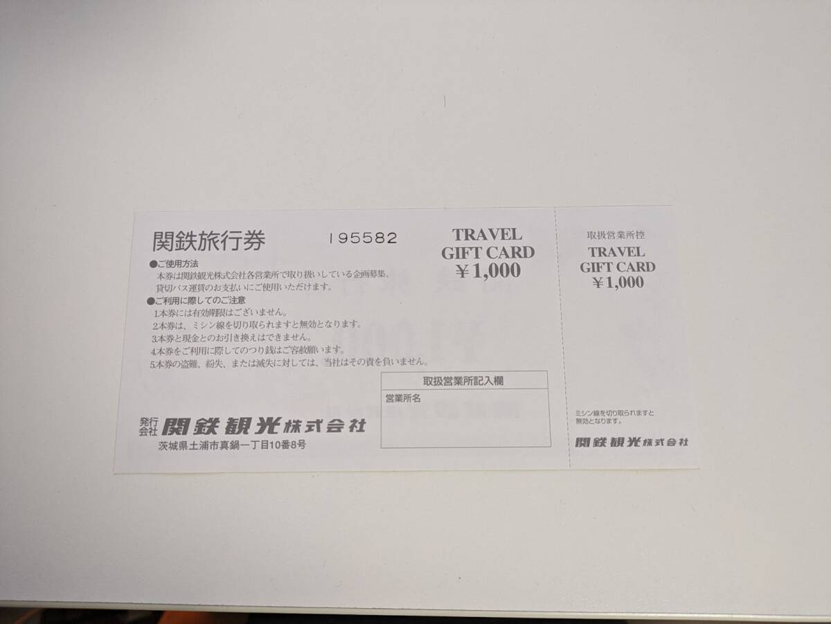 関鉄旅行券 2万円分（1000円×20枚）の画像3