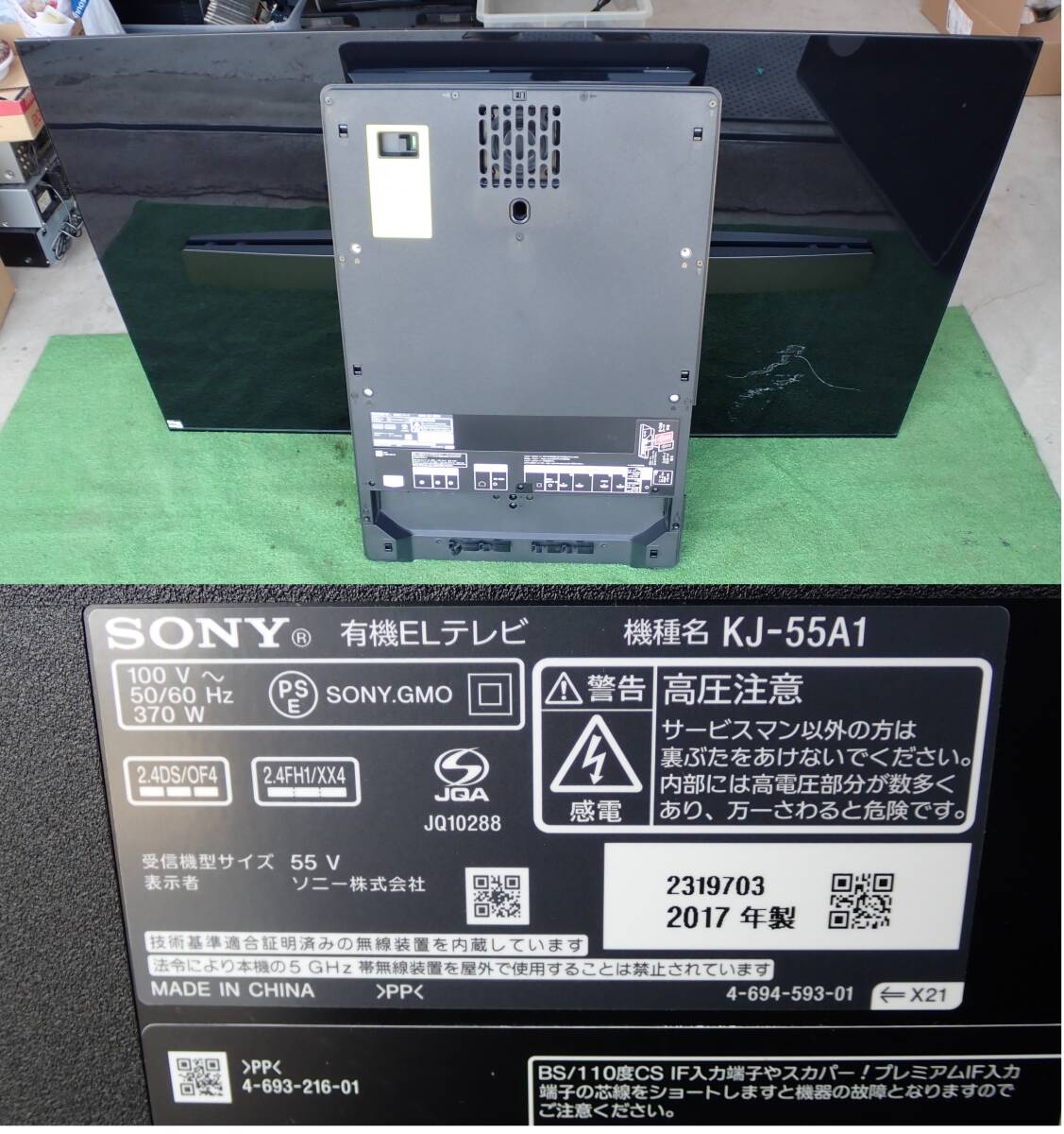 SONYソニー ブラビア 4K有機ELテレビ KJ-55A1 55インチ 55V 2017年製 B-CAS/電源コード/リモコン付き 画面傷のため ジャンク品で出しの画像9