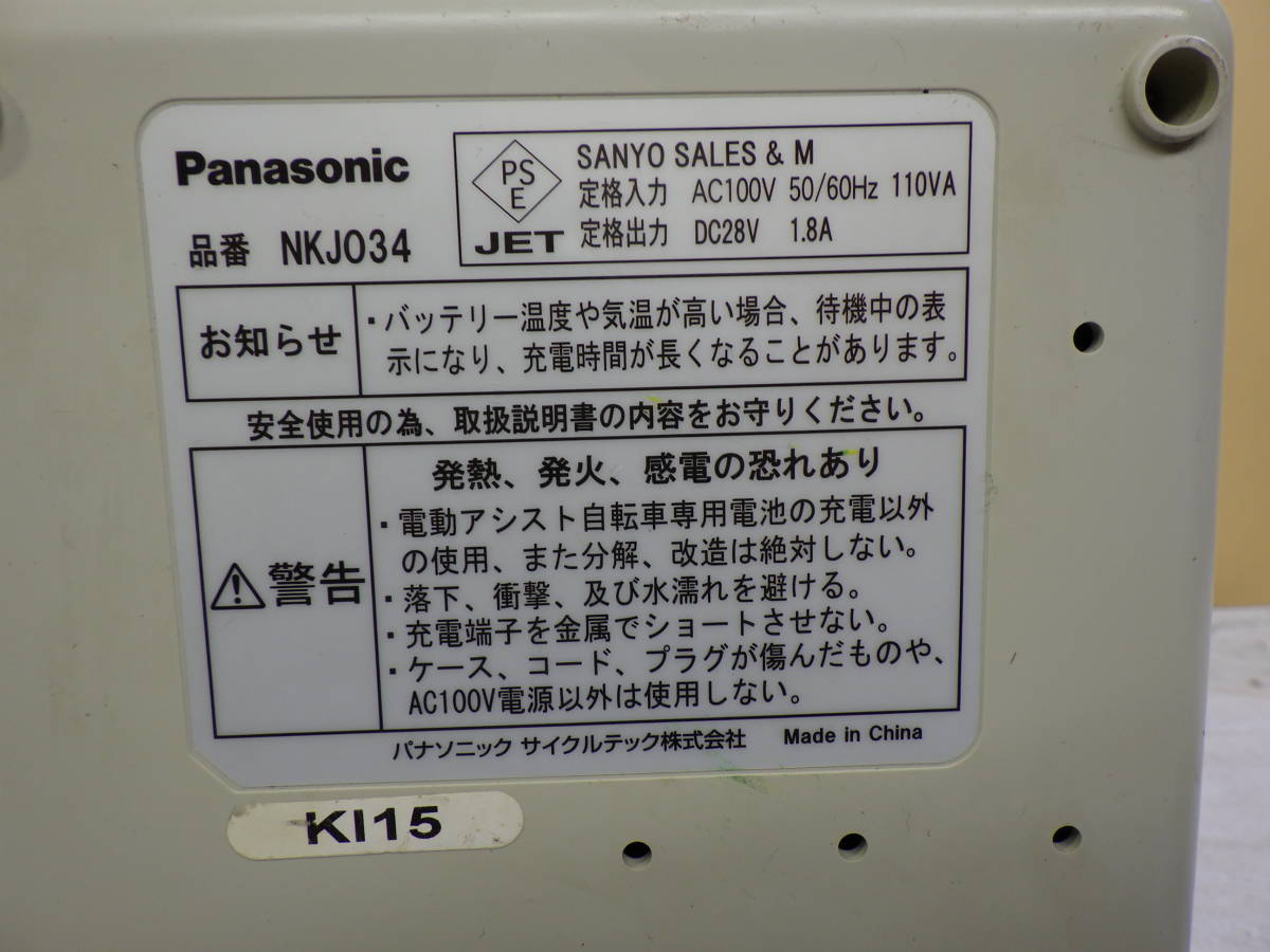 パナソニック Panasonic 電動アシスト自転車用 充電器 NKJ034 動作確認済み#LV501556_画像8