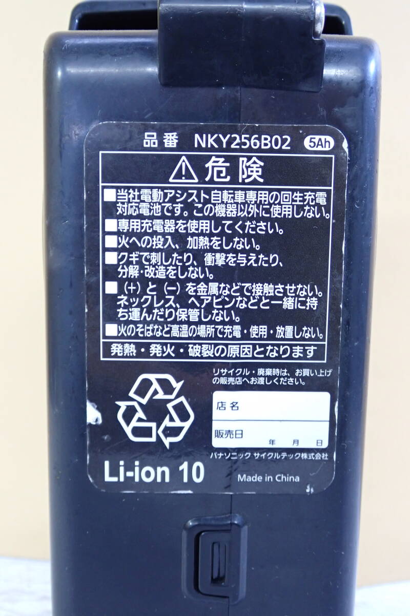 パナソニック Panasonic 電動アシスト自転車用バッテリーNKY256B02 5Ah 通電確認のみ#BB01024_画像5