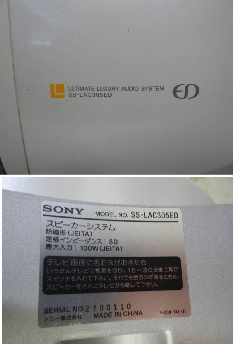 SONY ULTIMATE LUXURY AUDIO SYSTEM SS-LAC305ED スピーカー動作確認済み#RH092