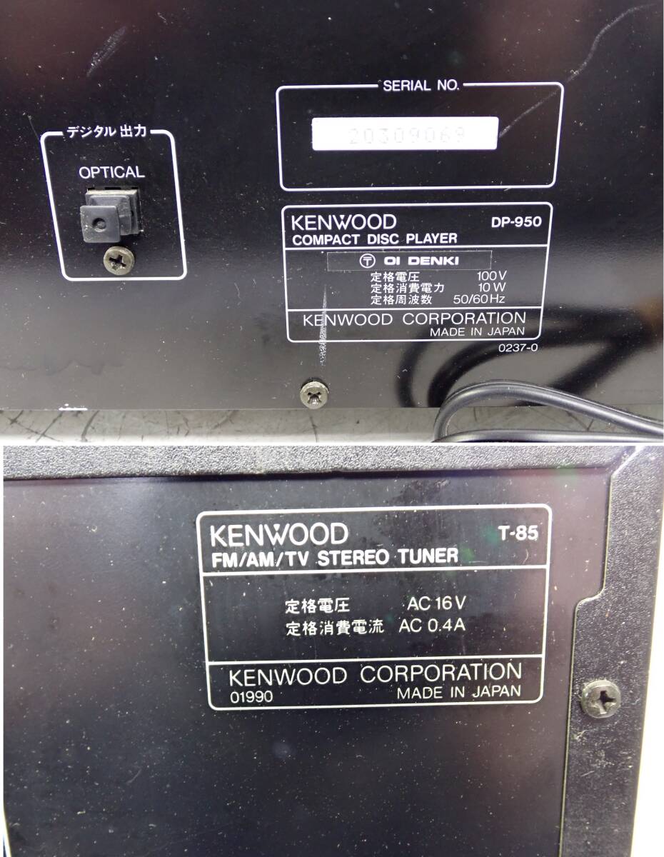 KENWOOD  ケンウッド T-85/A-85/ X-85/DP-950/GE-850 システムコンポ 動作未確認 #BB02384の画像8
