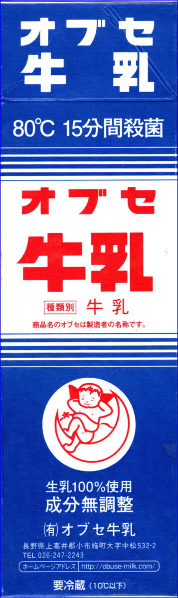 【牛乳パック】0405-03の画像1