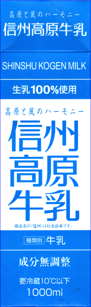 【牛乳パック】0405-04の画像1