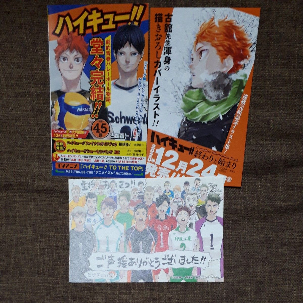 ハイキュー！！　４５  古舘春一　帯付　非売品ポスカ付