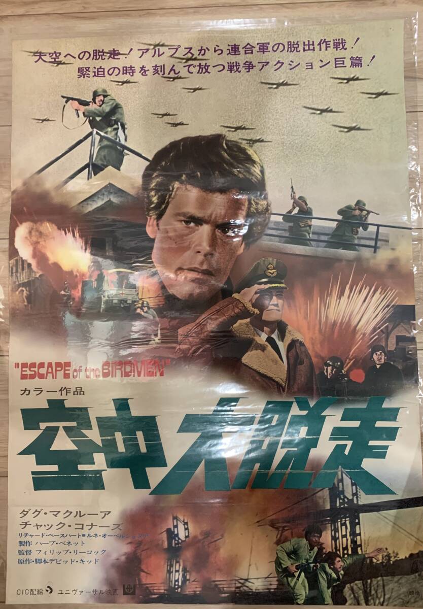 洋画B2サイズポスター4枚セット「空中大脱走」「熱砂の戦車軍団」「レッドバロン」「エクソシスト2」_画像1