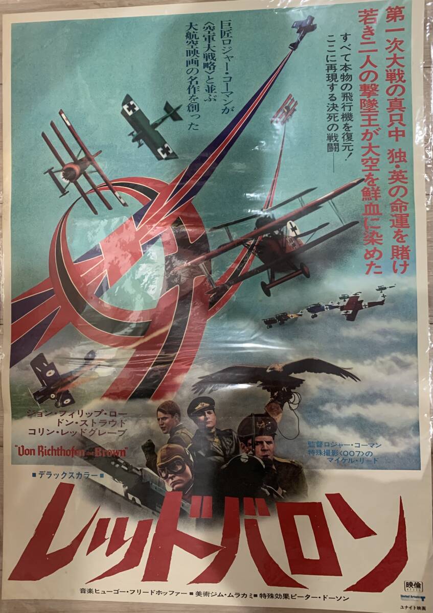 洋画B2サイズポスター4枚セット「空中大脱走」「熱砂の戦車軍団」「レッドバロン」「エクソシスト2」_画像3