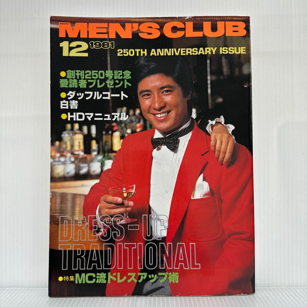 MEN'S CLUB 1981年12月号 No.250★MC流ドレスアップ術/ダッフルコート白書/HDマニュアル/メンズ/ファッション_画像1