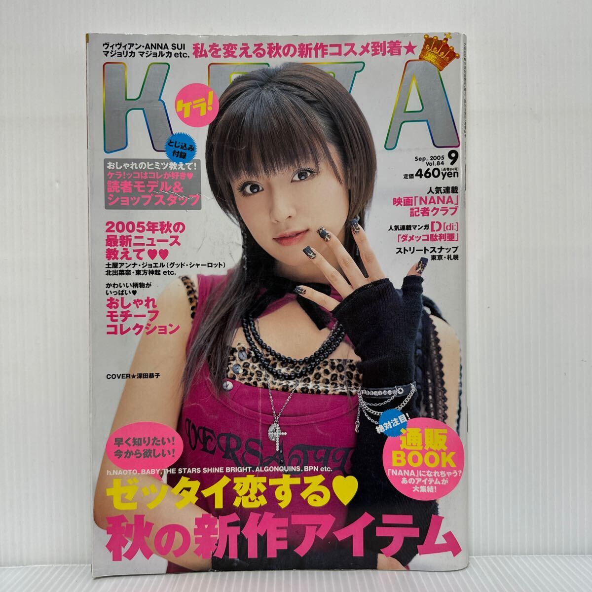 KERA ケラ 2005年9月号★深田恭子/土屋アンナ/東方神起/映画NANA /秋の新作アイテム/おしゃれモチーフコレクションの画像1