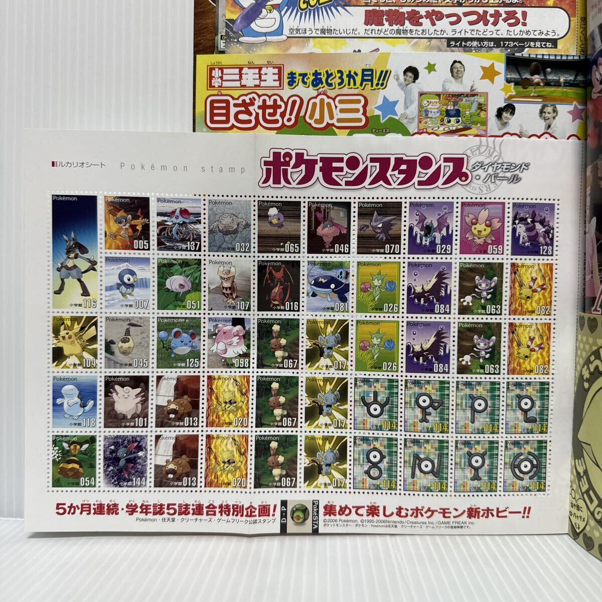 小学二年生 2007年2月号★ポケモンスタンプ/ポケモンダイヤモンド・パール/ポケモン150全集合ポスター/ドラえもん/ムシキングの画像3