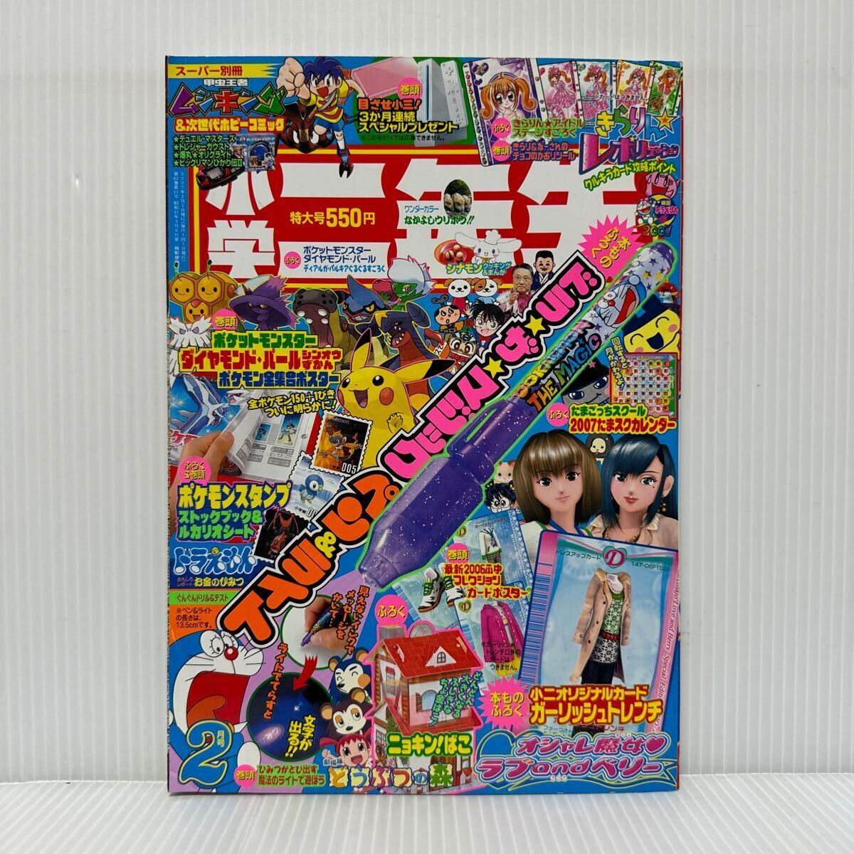 小学二年生 2007年2月号★ポケモンスタンプ/ポケモンダイヤモンド・パール/ポケモン150全集合ポスター/ドラえもん/ムシキングの画像1