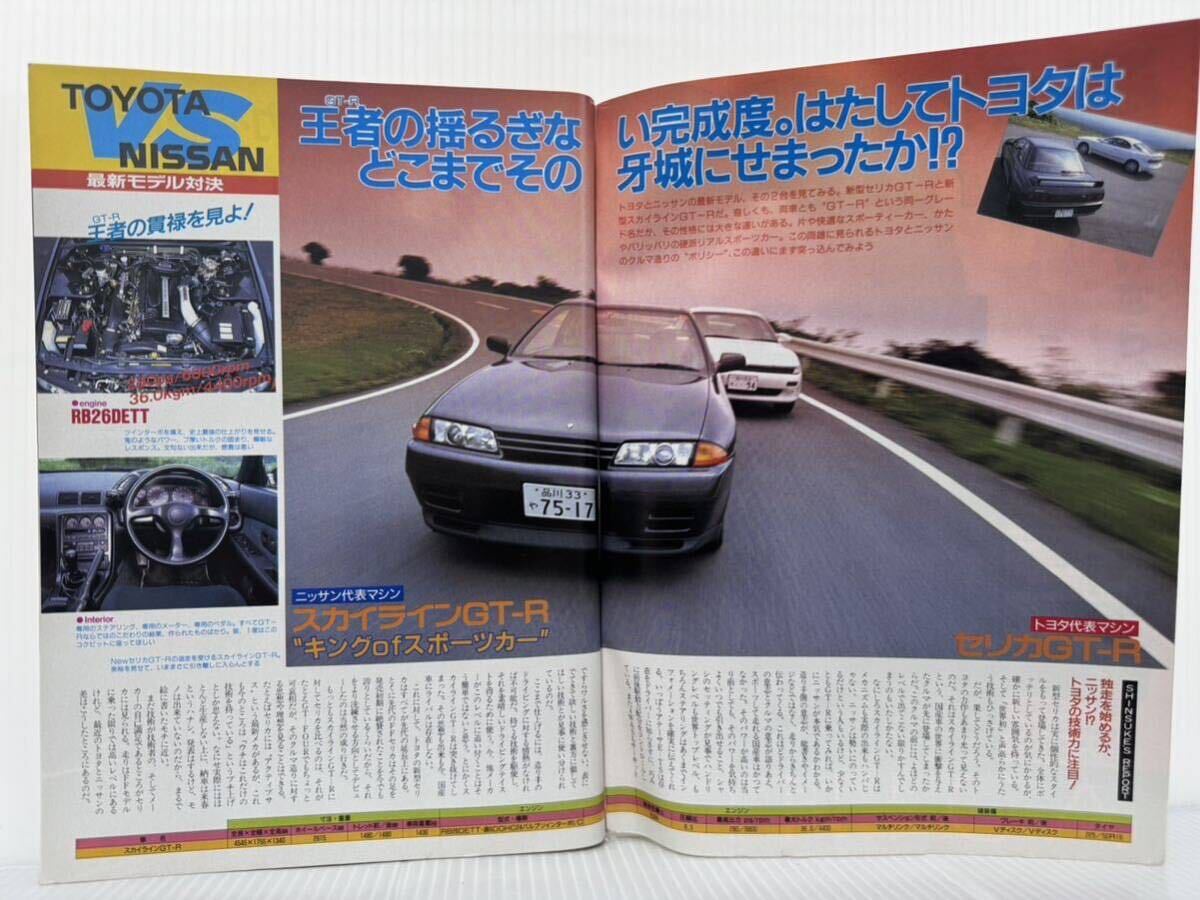 ホリデーオート 1989/10/26号★TOYOTAvsNISSAN/シビック/CR-X/トヨタ4500GT/GT-R/V-TEC搭載/Oh!My街道レーサー/旧車の画像4