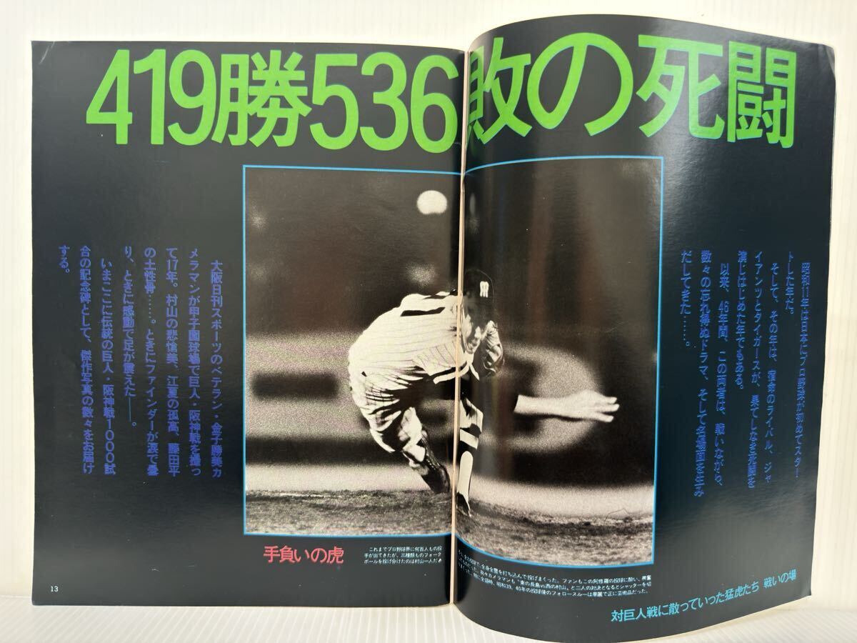 Number 1982/5/20号 No.51★巨人・阪神夢試合千本勝負/甲子園の死闘名シーン再現写真展/暁の巨人ナイン/野球/スポーツ_画像3