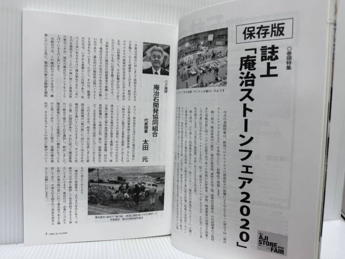 月刊 石材 2020年10月号 vol.481★保存版 誌上 庵治ストーンフェア2020/庵治石/庵治石施工例_画像4