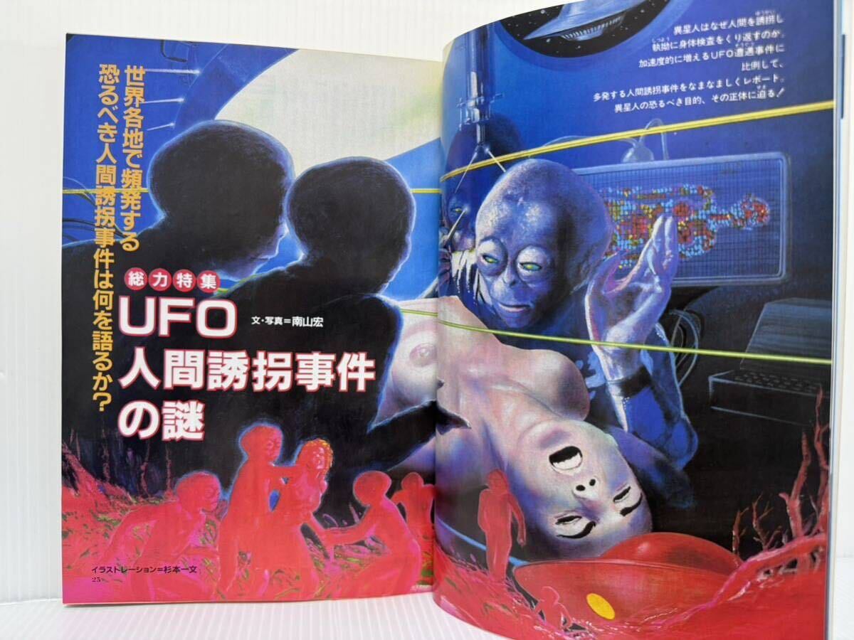  monthly m-1985 year 10 month number no. 59 number appendix attaching *UFO human ... case. mystery / Hokkaido mystery * map /UFO/ super ability / heart ./ old fee writing Akira / super science 