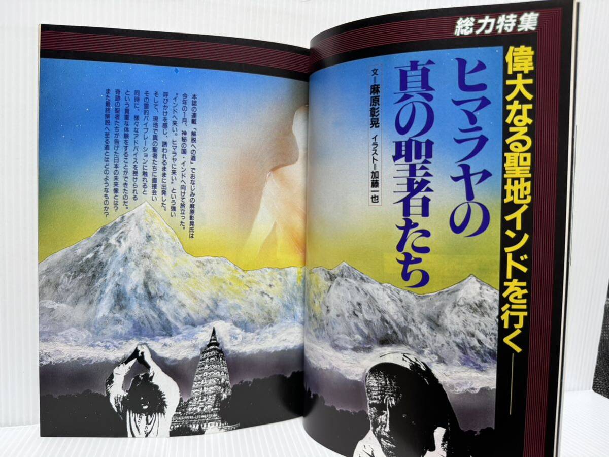 トワイライトゾーン 1986年6月号 No.128★ヒマラヤの真の聖者たち/神秘の国インドを行く/不思議/不可思議/スーパーミステリー_画像3