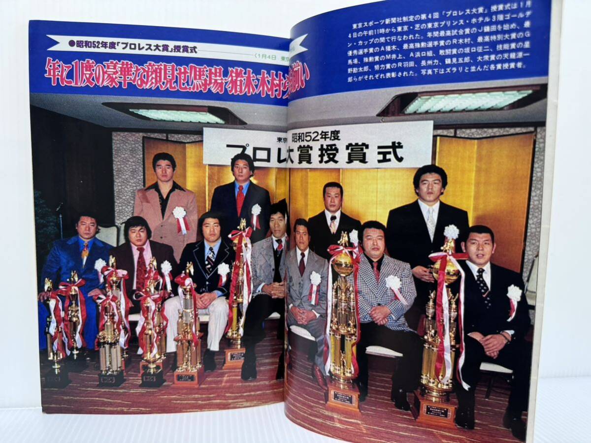 別冊ゴング 1978年2月号★特集 M・マスカラスMSG決戦/３団体の新春シリーズ！開幕速報/好評デスマッチ・インタビュー⑪/プロレスの画像4