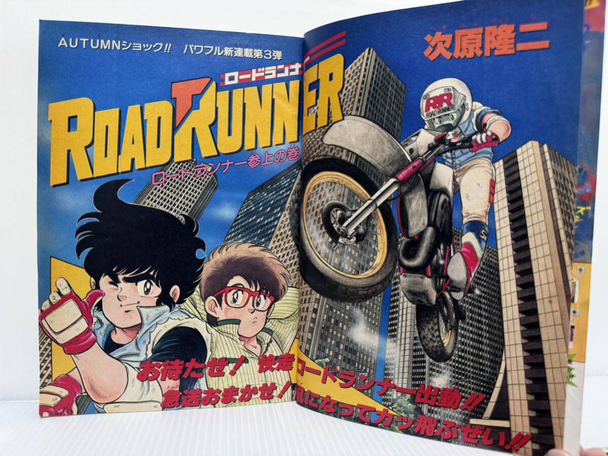 週刊少年ジャンプ 1985/9/23号 No.41★北斗の拳映画化記念オリジナルポスター/ロードランナー/ドラゴンボール/マンガ/漫画/少年誌_画像4