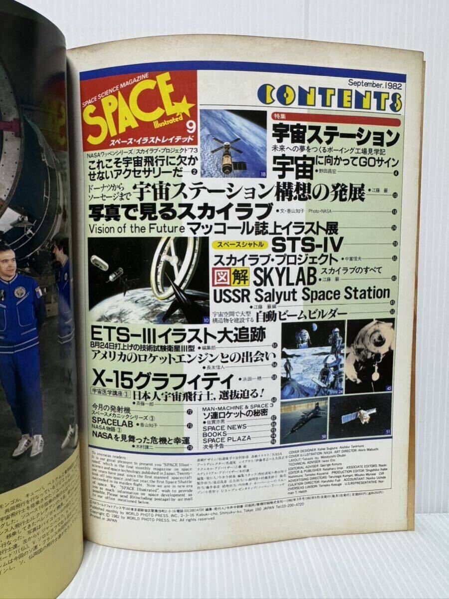 スペース・イラストレイテッド 1982年2月号★宇宙ステーション/「宇宙空間に住む」これは人類永遠の夢だ/ロケット実験機の金字塔_画像2